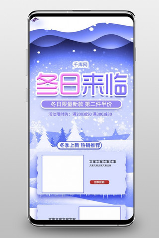 冬日游玩海报模板_冬日来临蓝白色剪纸淘宝电商手机端首页模板