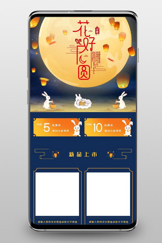 黄橙色海报模板_中秋节黄橙色团团圆圆促销活动手机模板