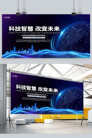 蓝色科技智慧城市海报模板_智慧蓝色科技展板