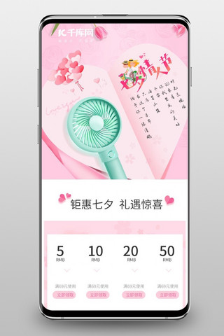 七月一日海报模板_七夕节粉色手绘风美妆类目化妆品PC首页模板