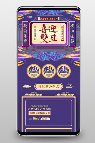 喜迎双旦蓝色中国风淘宝电商手机端首页模板