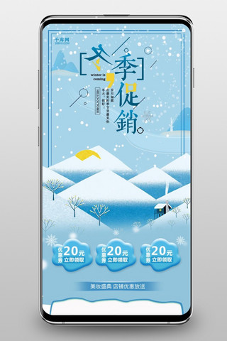 寒冬国画海报模板_创意冬季促销淘宝手机端模板