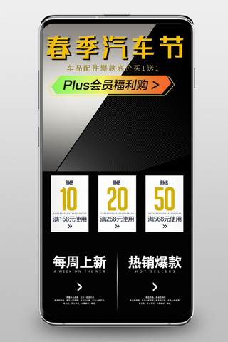 电商汽车首页海报模板_天猫电商汽车节移动端淘宝首页模版
