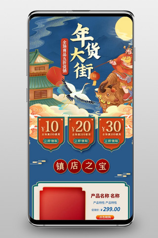 手机端首页年货海报模板_年货节年终好物蓝色中国风电商手机端首页