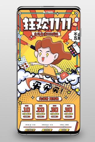 狂欢1111通用橙色黄色漫画风电商手机端首页