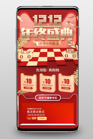 双12红色喜庆狂欢盛典淘宝天猫手机端首页模板