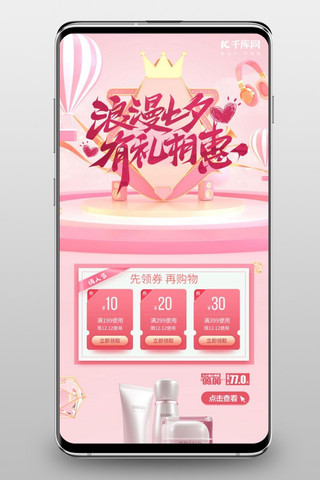年代感的爱情海报模板_七夕情人节节日热气球粉色C4D电商手机端首页