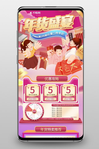 人物喜庆海报模板_年货节城市人物粉色渐变时尚电商手机端首页
