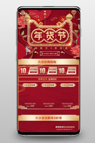 京东无线端首页海报模板_红色手绘风鼠年年货节电商无线端首页模版2020