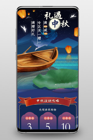 中秋节手绘风中国风传统节日夜晚活动促销手机端首页