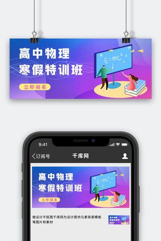高中物理寒假特训班紫色渐变扁平简约风公众号首图