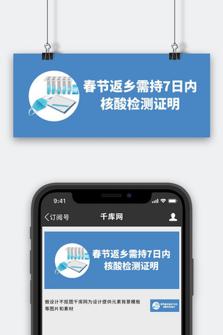 医疗核酸检测海报模板_核酸检测检测报告蓝色简约公众号首图