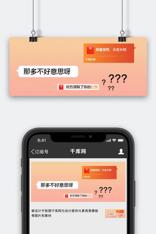 对话框聊天框海报模板_微信红包的尴尬微信红简约手机配图公众号首图