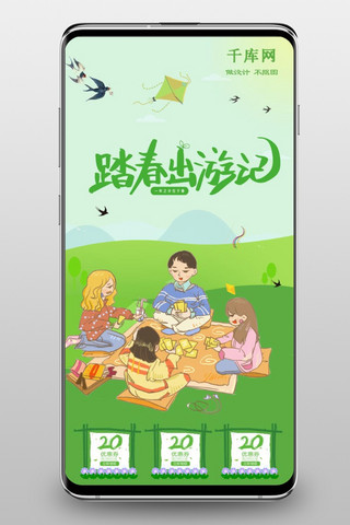 游记手机海报模板_小清新绿色春季出游记手机端首页