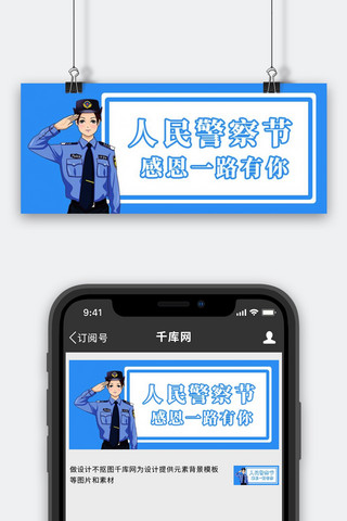 人民警察节敬礼女警察蓝色简约公众号封面