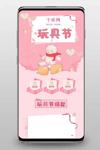 无线端首页玩具海报模板_小清新粉色玩具节手机端首页