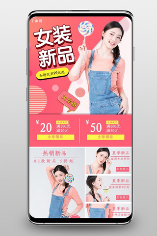 时尚女装淘无线端产品首页设计