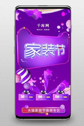 五金手机端海报模板_创意C4D紫色家装节手机端首页