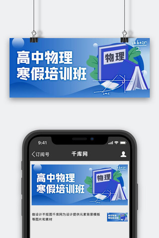 高中物理寒假培训班书本蓝色渐变公众号首图