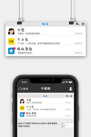 卡通聊天聊天海报模板_微信聊天微信聊天白色卡通公众号首图