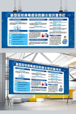 防疫科学防疫海报模板_防疫知识宣传栏蓝色简约展板