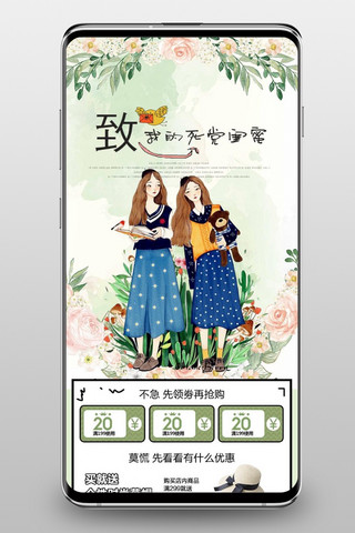 天猫闺蜜节绿色淘宝手机端模板化妆品女装护肤品