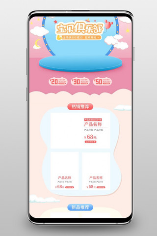 手机端产品首页海报模板_宝贝俱乐部母婴粉色蓝色简约可爱电商首页手机端