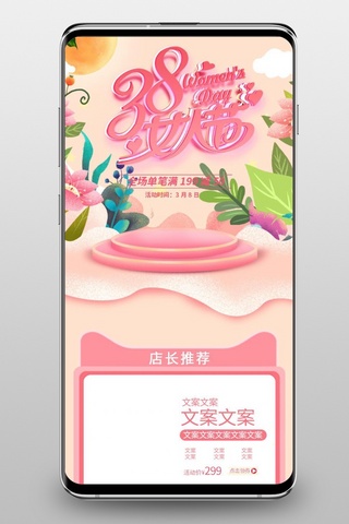 39妇女节粉红色金手绘淘宝电商手机端首页模板