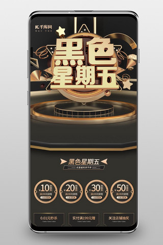 黑色星期五C4D简约黑金通用手机端首页