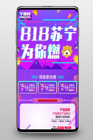 818狂欢海报模板_千库原创818狂欢淘宝手机首页模板