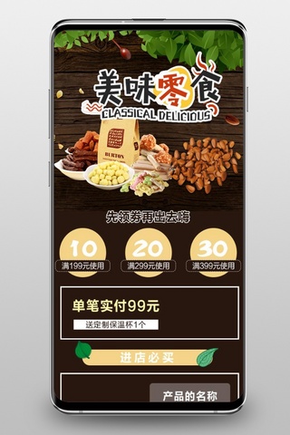 淘宝天猫零食手机端无线端APP首页模板