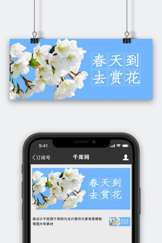 春天赏花蓝色简约公众号首图