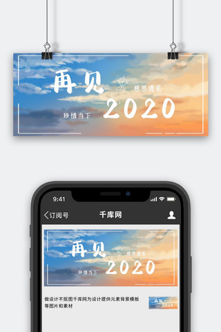 的天空海报模板_再见天空彩色简约公众号首图