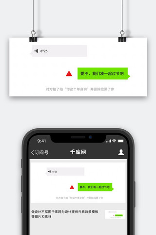 打电话聊天海报模板_微信聊天聊天框白色绿色简约公众号首图