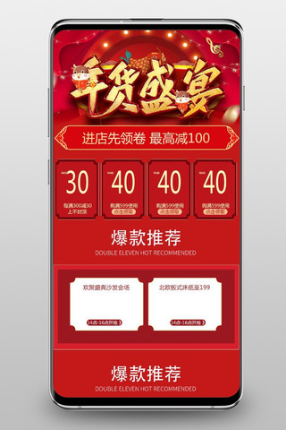 手机端首图海报模板_年货节年货盛宴红色中国风电商手机端首页
