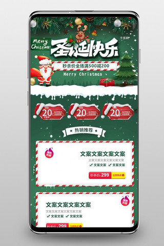 圣诞快乐绿色手绘淘宝电商手机端首页模板