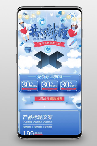 武汉辛亥革命博物馆海报模板_共同战疫白衣天使蓝色手绘风电商首页