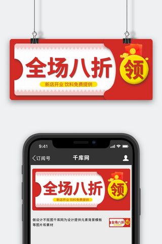 美食新店开业海报模板_新店开业红包红色中国风公众号首图