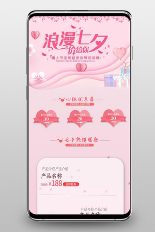 粉色浪漫七夕节手机首页