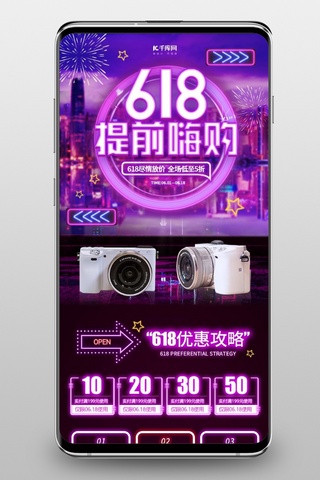 相机首页海报模板_618提前嗨购紫色霓虹灯数码手机端首页