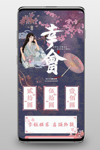 蓝色粉色中国风手绘唯美浪漫双十大促电商手机首页