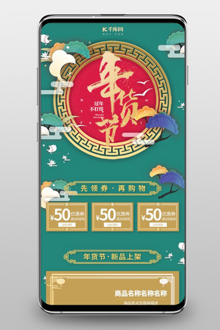 店铺活动中国风海报模板_年货节国风绿色手机端电商首页