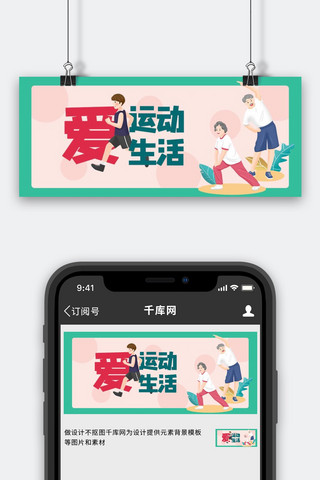 办公室运动健康运动蓝绿插画公众号首图