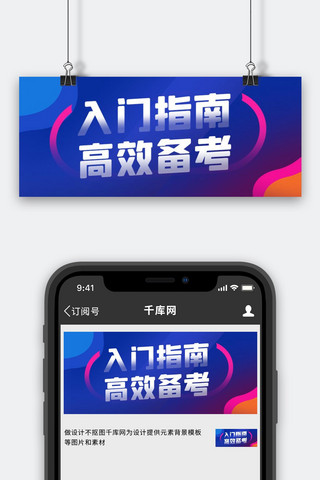 蓝红渐变海报模板_高效备考曲线蓝红渐变简约公众号首图