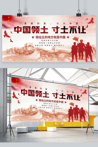 致敬戍边英雄中国领土寸土不让军人红色中国风展板