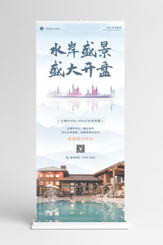 别墅促销海报模板_房地产宣传别墅蓝色中国风展架