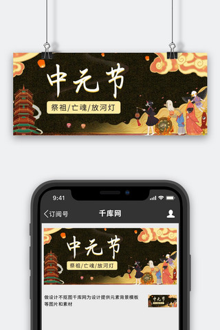 中元节祭祖海报模板_中元节祭祖黄色中国风公众号首图