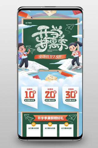 学校党建海报模板_开学特惠季通用蓝色手绘手机端首页