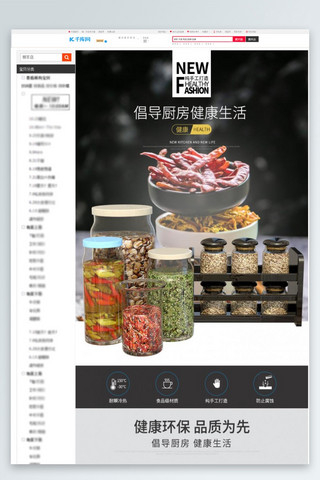 淘宝厨具详情页海报模板_厨房用品家用调料盒灰色简约风电商详情页