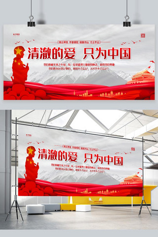 烈火中的英雄海报模板_致敬戍边英雄清澈的爱只为中国红色简约展板